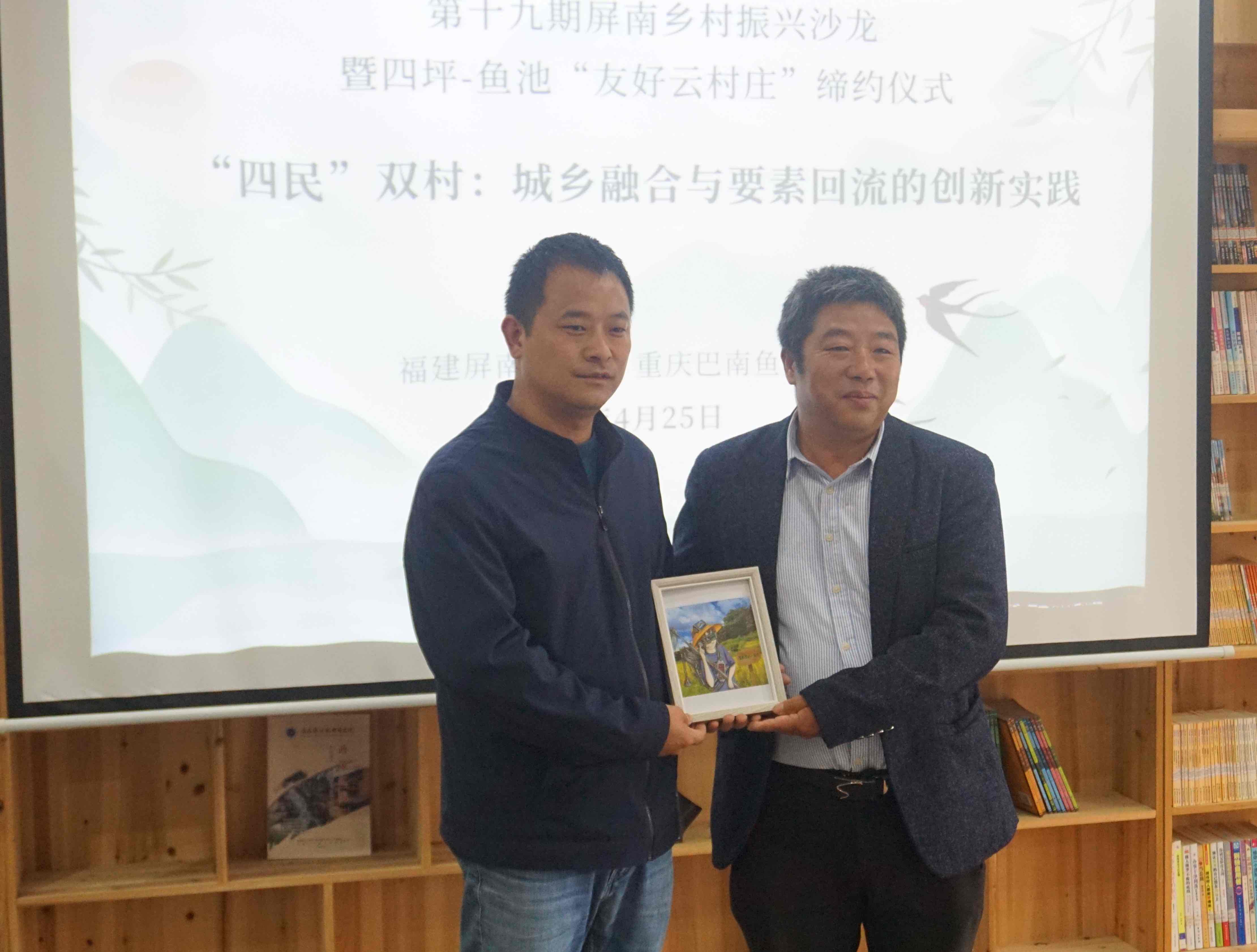 四坪村党支部书记潘家如为鱼池“老村民”、西南大学乡村振兴战略研究院地方合作办公室主任肖青颁发“四坪云村民”证书.jpg