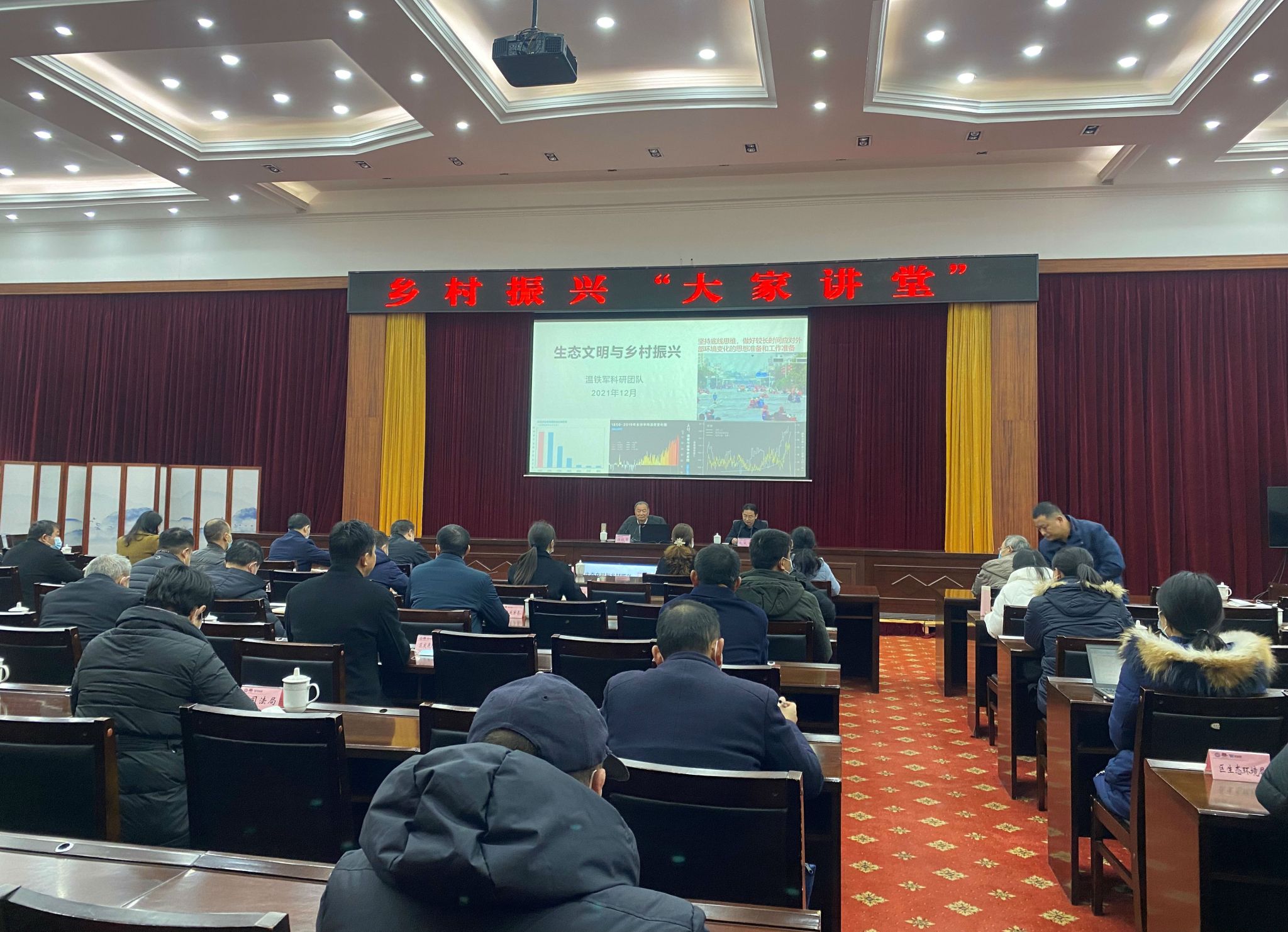 乡村振兴专题讲座.jpg